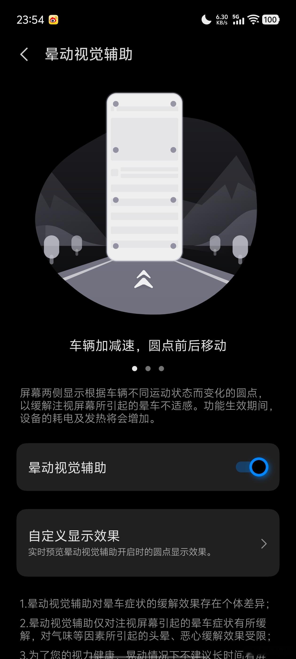 iQOO这个隐藏功能，晕车星人狂喜🥹之前坐公交地铁刷手机，十分钟不到就头晕犯恶