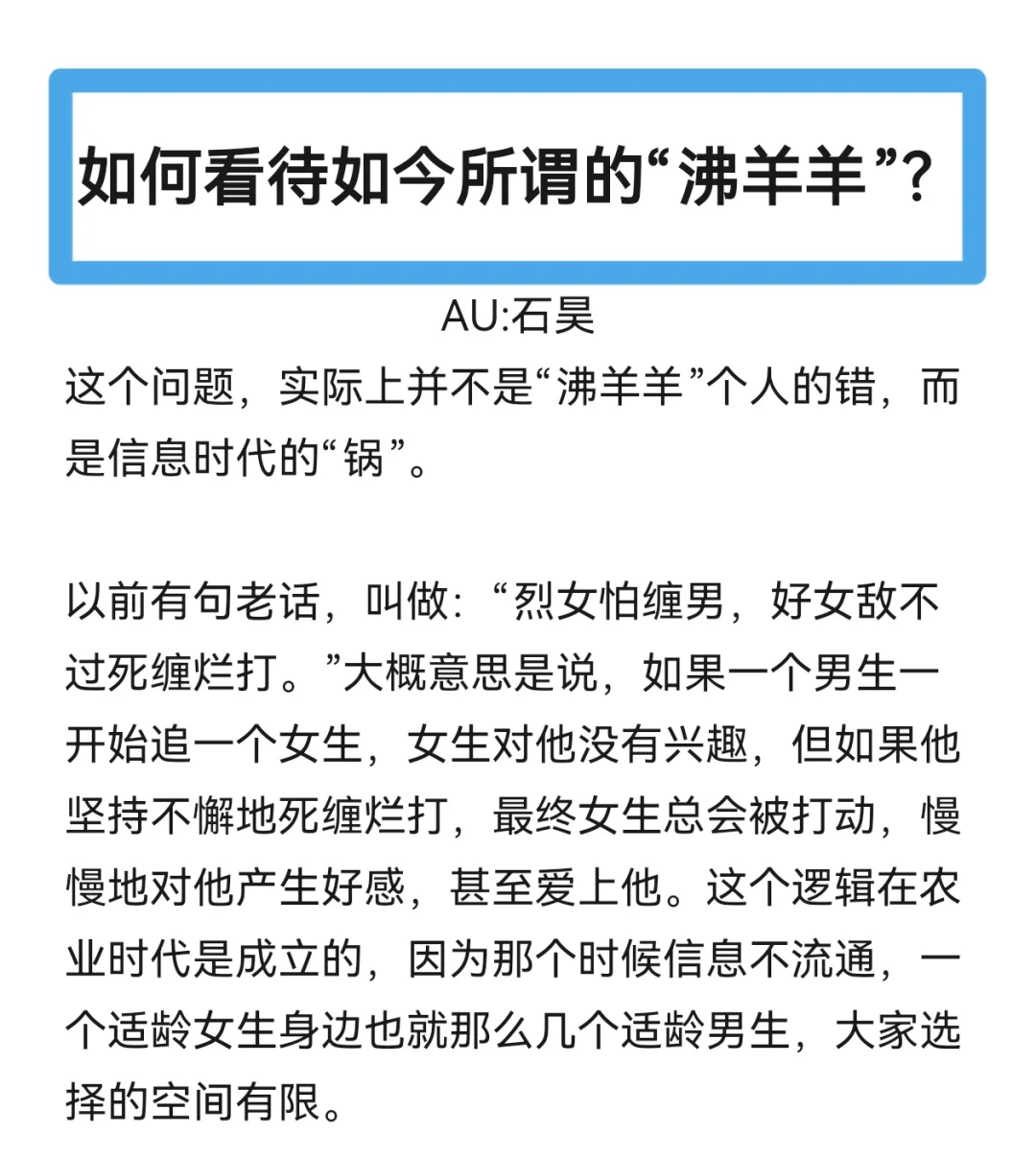 如何看待所谓的“沸羊羊”？