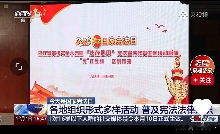 原来，昨天是“国家宪法日”啊！
宪法作为国家的根本大法，具有最高法律效力‌。尊重