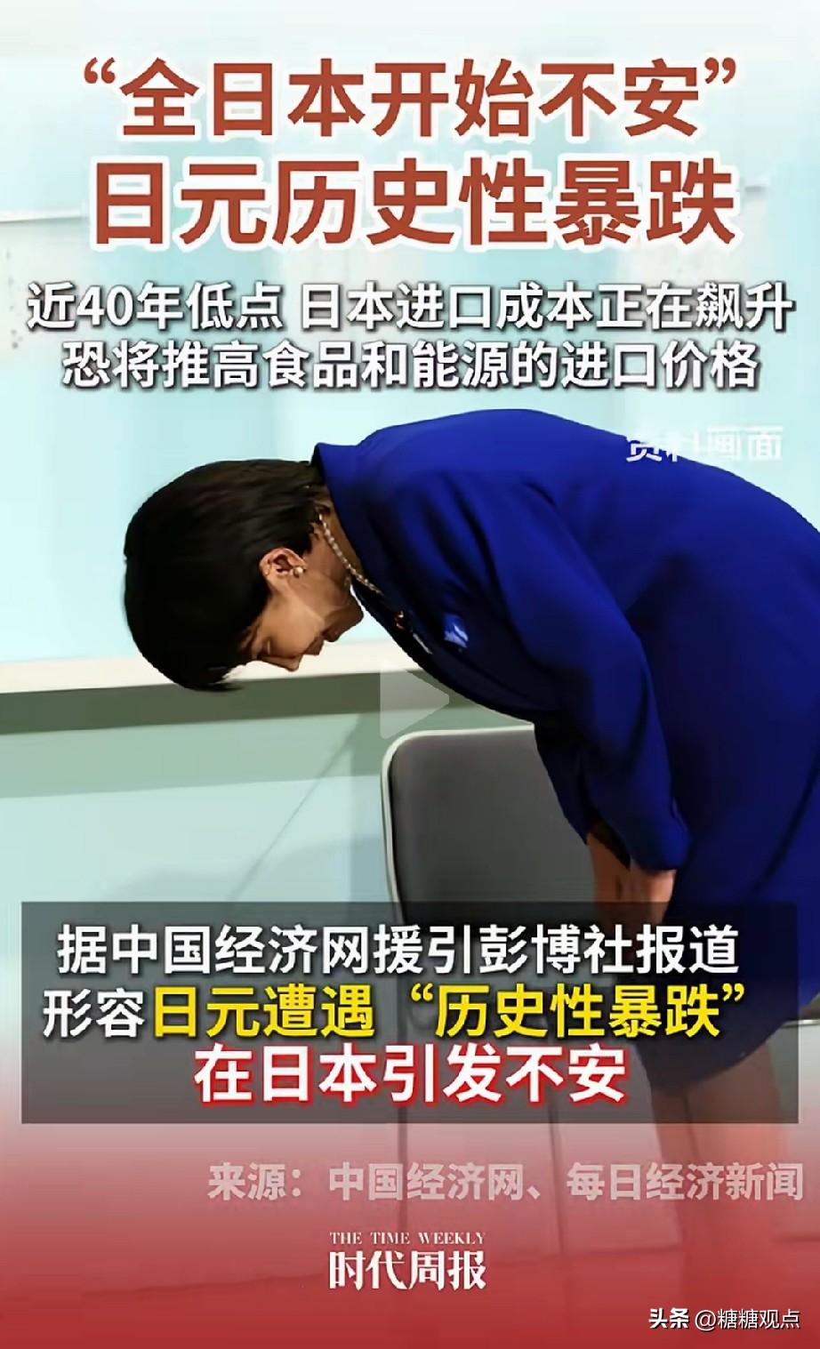 日元暴跌，“全日本开始不安”。
想想，日元持续贬值，日本经济衰退是必然，企业倒闭