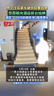 “林子大了，啥人都有！”江西，一男子订下了100多元房间后，因为房里的两瓶免费水