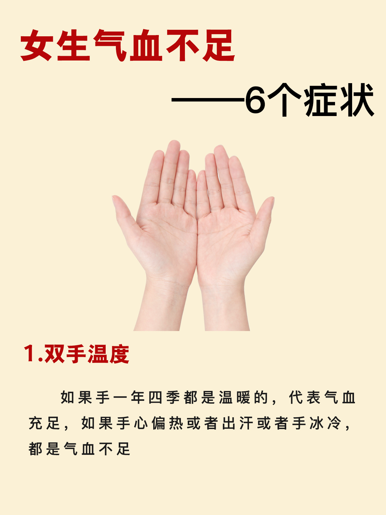 气血不足的6个症状三个小方法加持一个月补足气血 ​​​