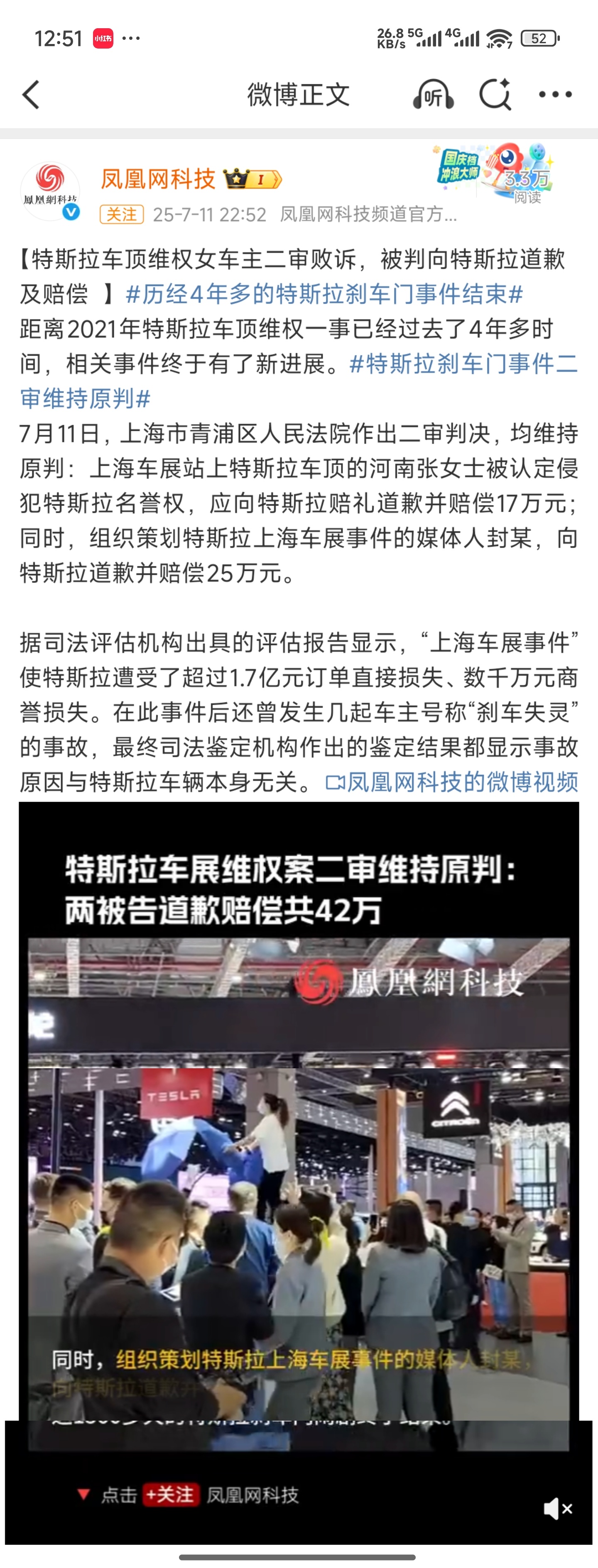 历经4年多的特斯拉刹车门事件结束挺好的，虽然造谣者赔钱没多少钱，但是定性了。这样