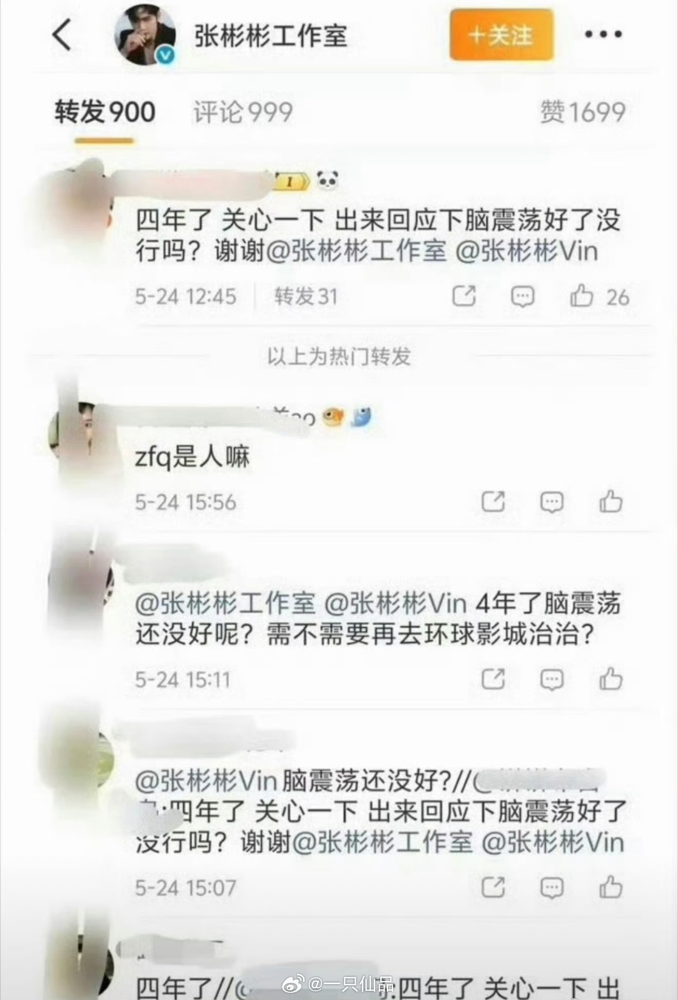 张彬彬工作室转发区被冲了，这太可怕了，简直是hsh 