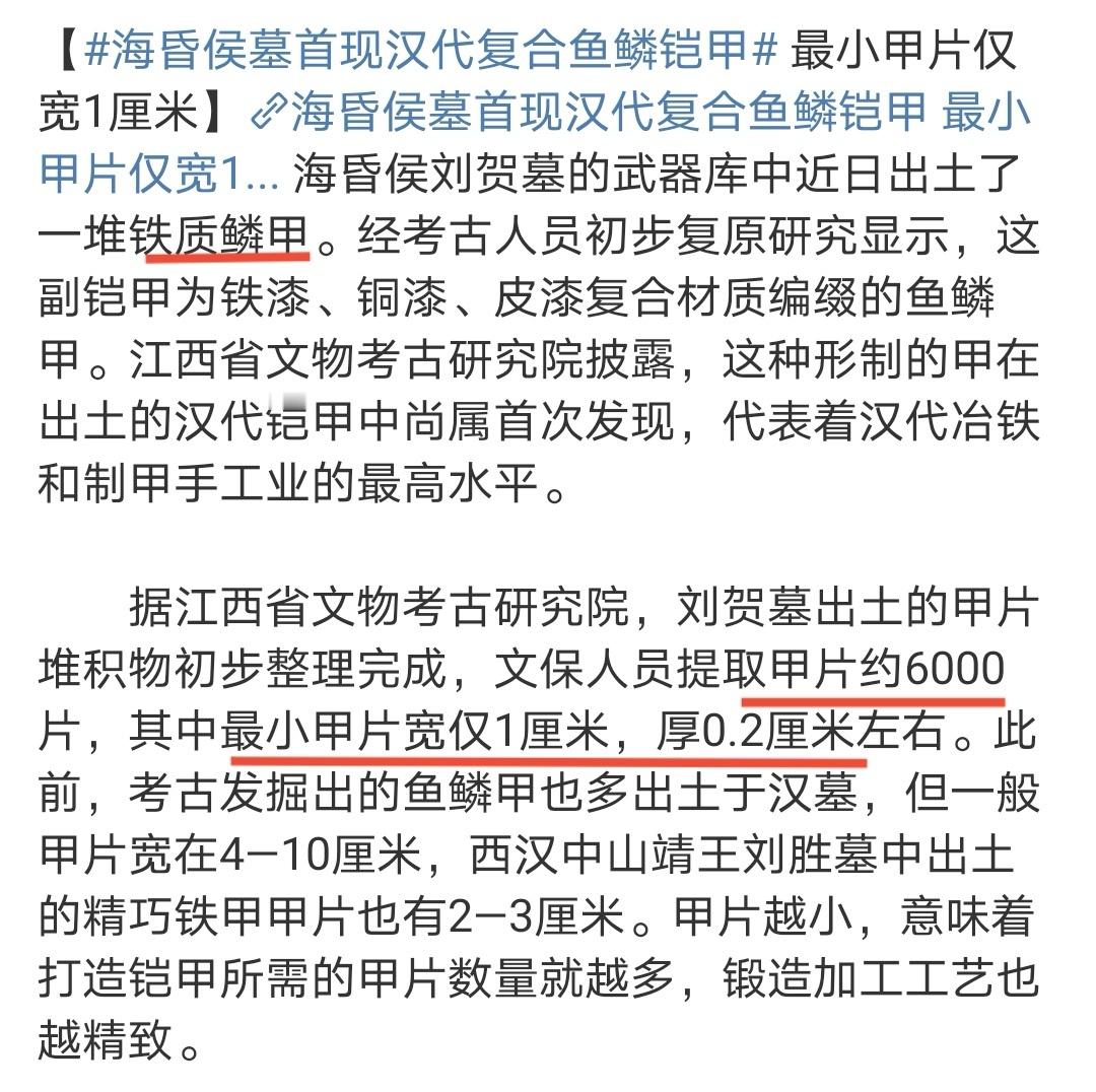 海昏侯墓新发现的这些铁质鳞片甲应该测一下含碳量，是不是已经是熟铁了造这么小的铁甲
