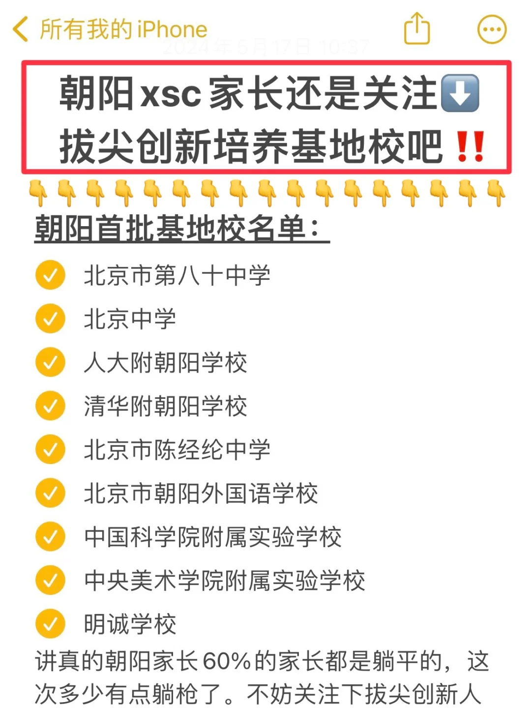 朝阳小升初家长❗️咱看看正大光明的机会吧