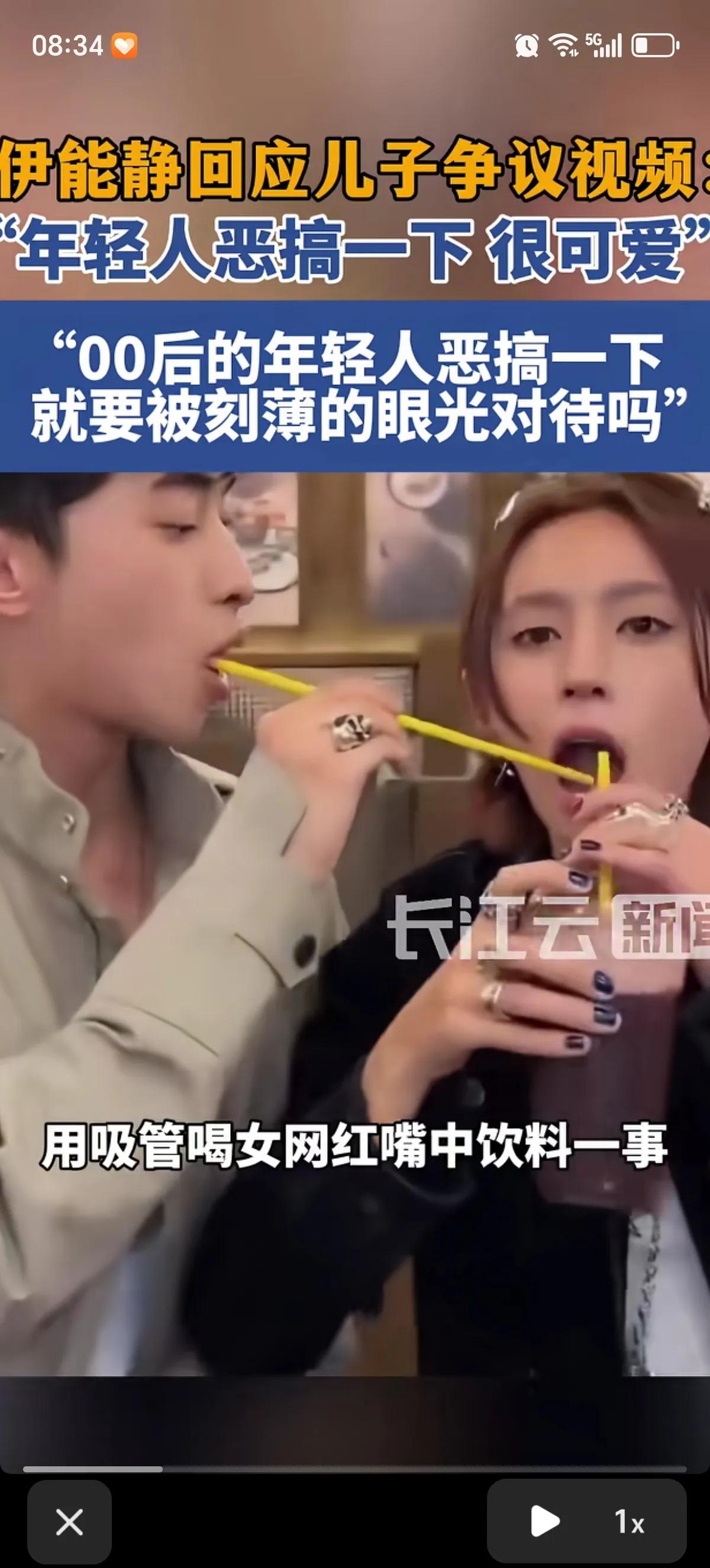 伊能静公开回应了自己儿子恩利用吸管插入女网红碳酸的嘴里，直接喝碳酸嘴里的饮料的事