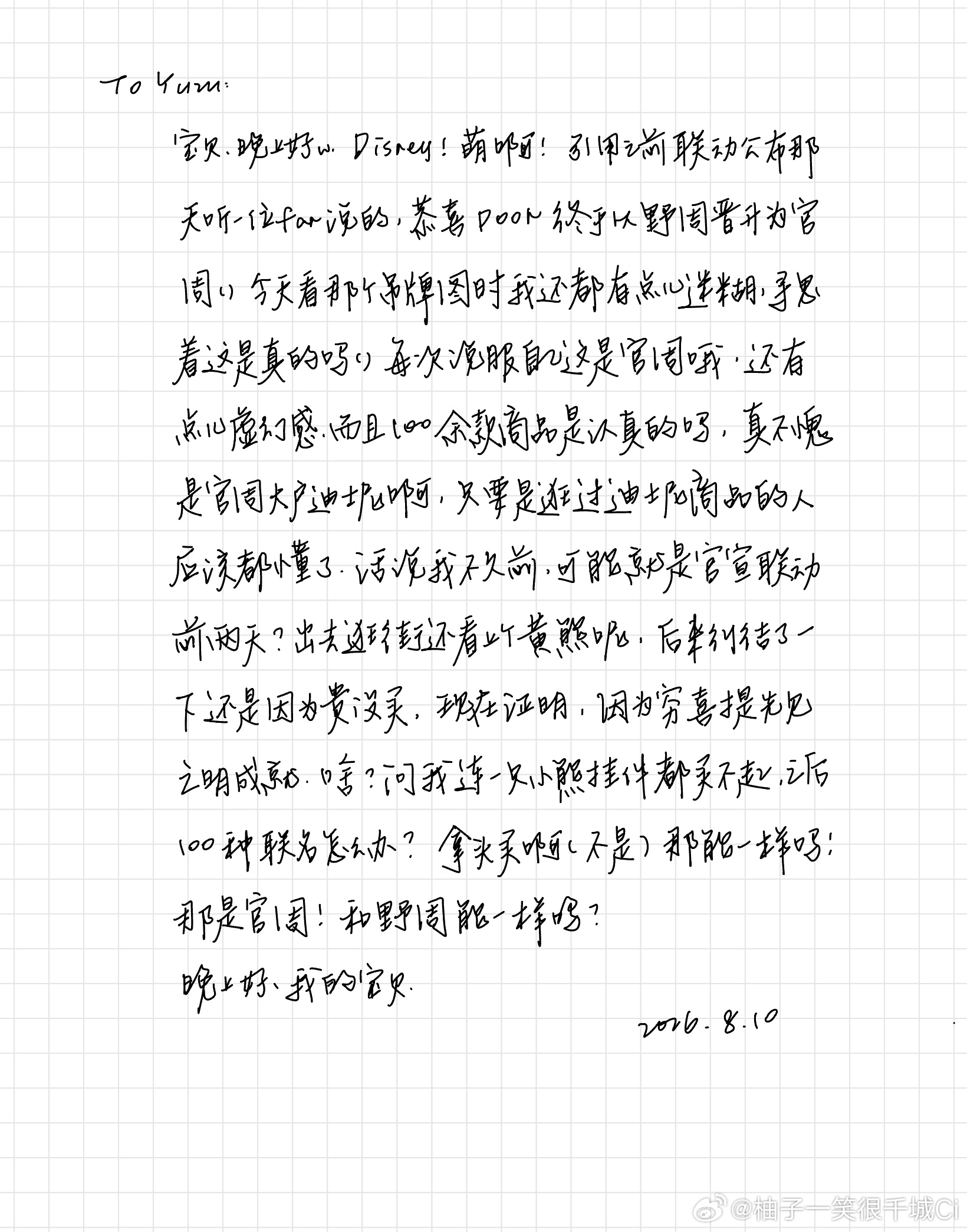 晚上好，我的宝贝。 
