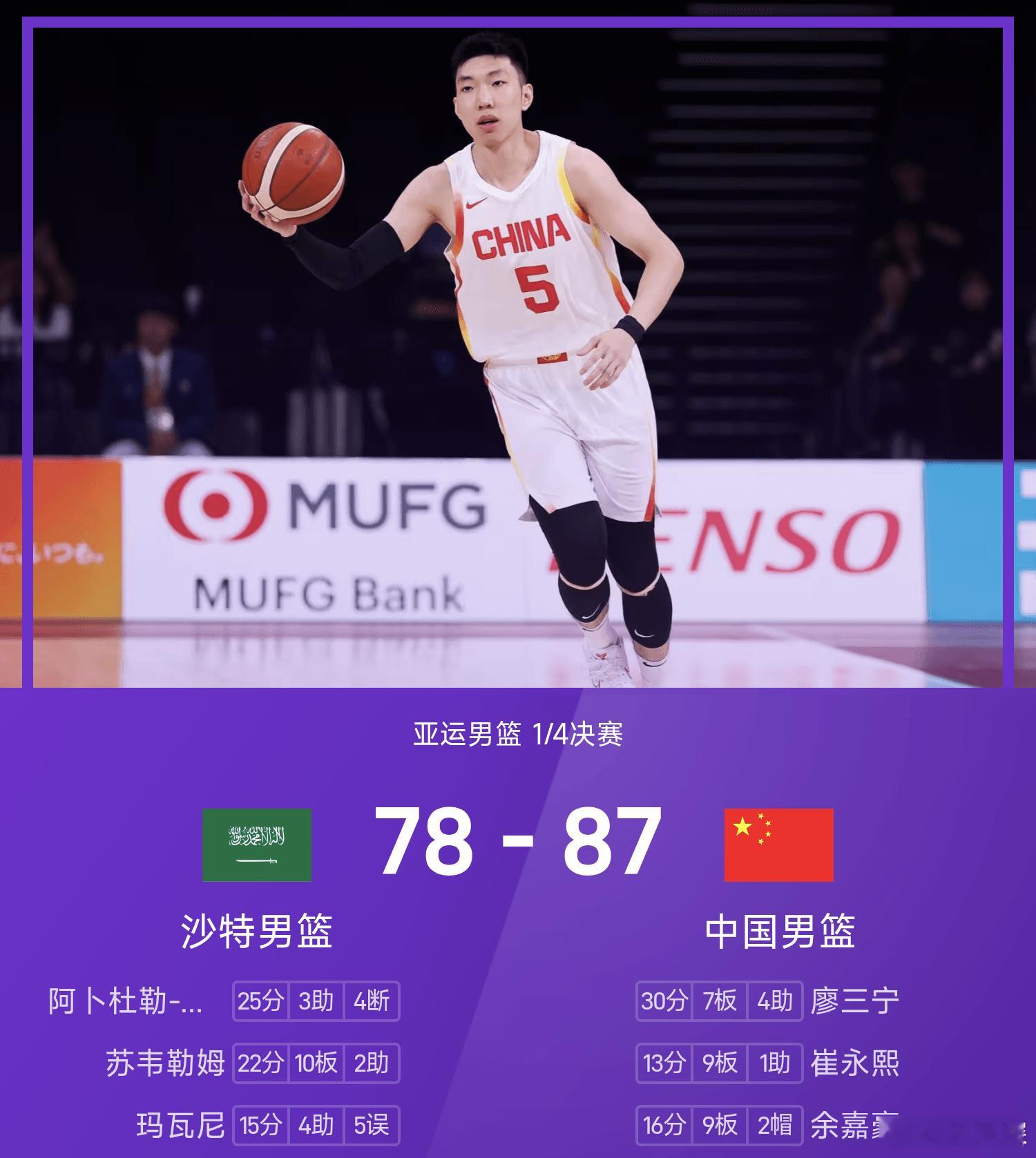亚运男篮1/4决赛：中国男篮87‑78击败沙特，挺进四强亚运会男篮四分之一决赛，