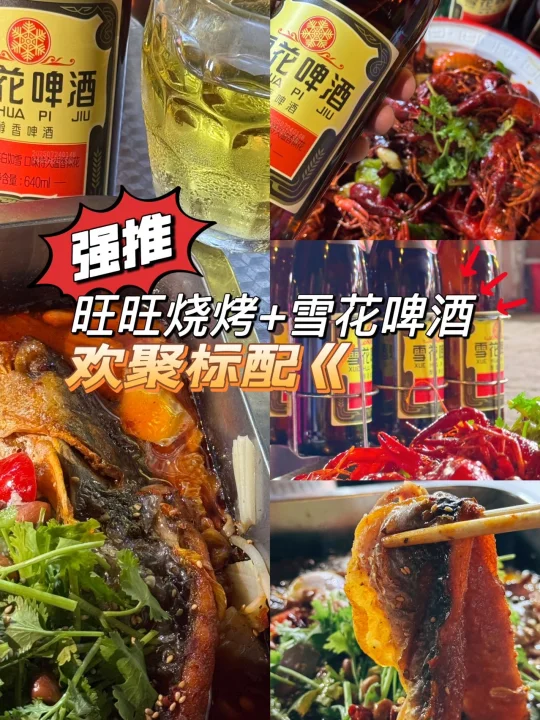 这家烧烤店，没了雪花啤酒我真的会哭😭