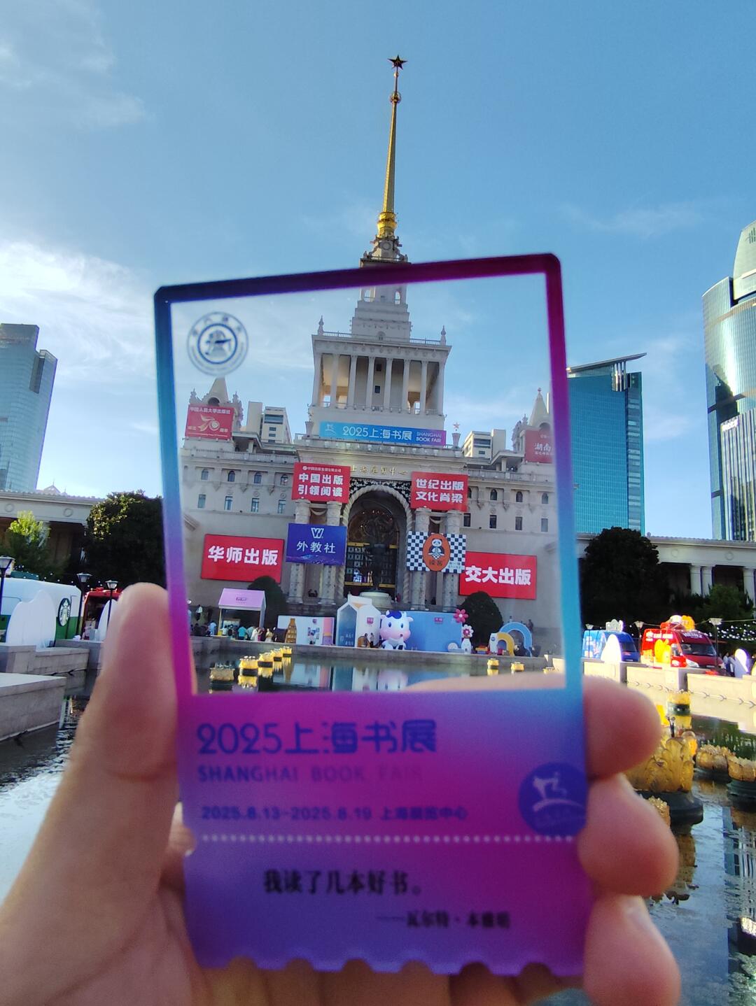 2025上海书展首日游（8月13日）