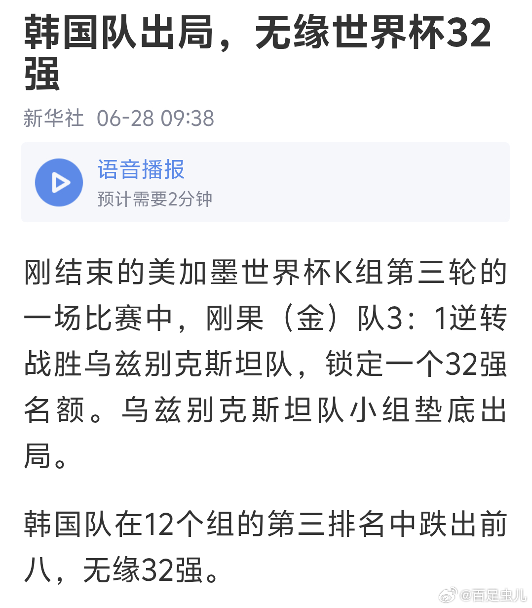 韩国也出局了今年看世界杯，佛得角和刚果金频频爆冷，活脱脱两匹黑马，看得我都产生错