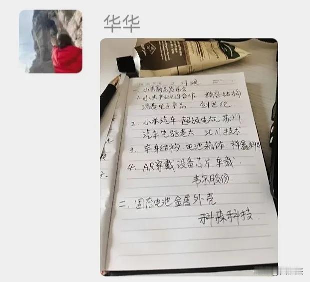 这才是真正的股民，自己整理热门资料~~学习榜样！[赞]