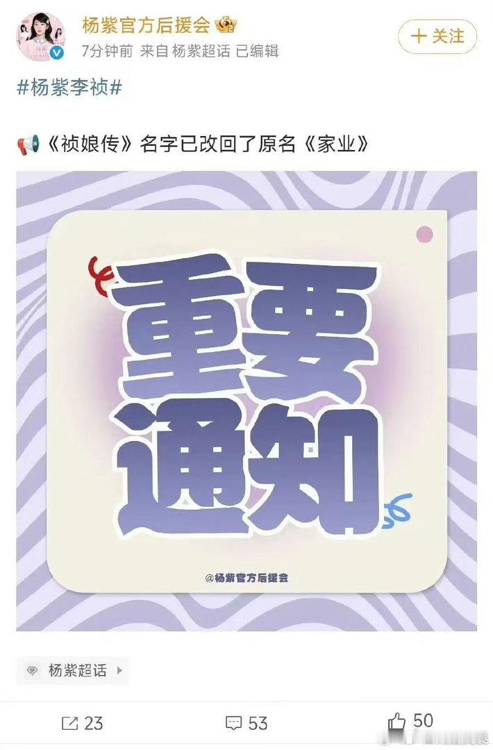 杨紫家业改回原名家业改回原名家业改回原名。燥候杨紫， 