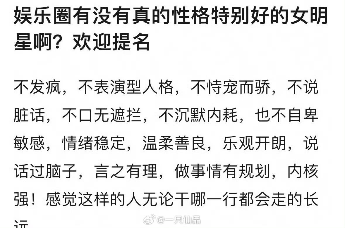 娱乐圈性格特别好的女明星，你第一反应是谁？ ​​​