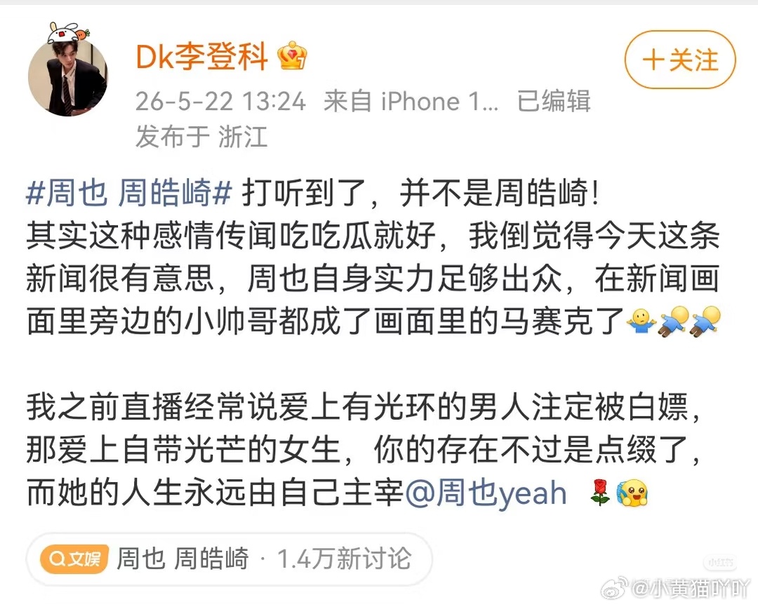 周也 周皓崎娜扎前经纪人李登科说男方不是周皓崎