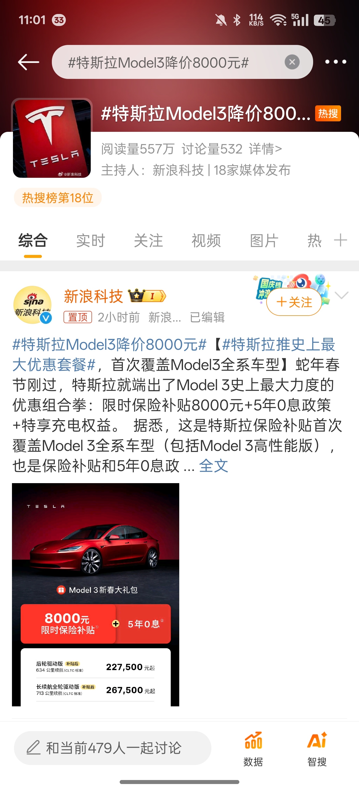 特斯拉Model3降价8000元 保险补贴8000，又是5年免息，这不相当于直接