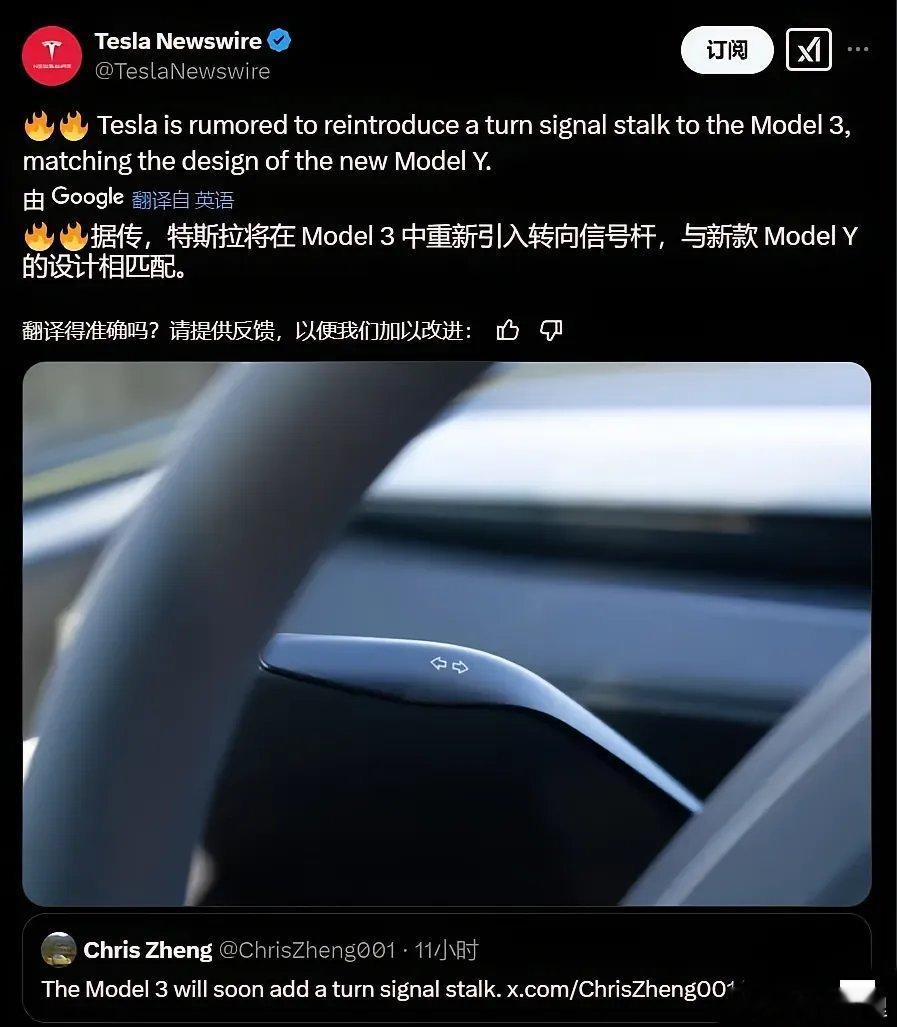 特斯拉 Model 3 焕新版可能会把「转向拨杆」给加回来，以更接近焕新 Mod