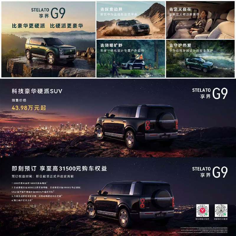 享界G9 43.98万元起 还有各种权益，真的香！！ 