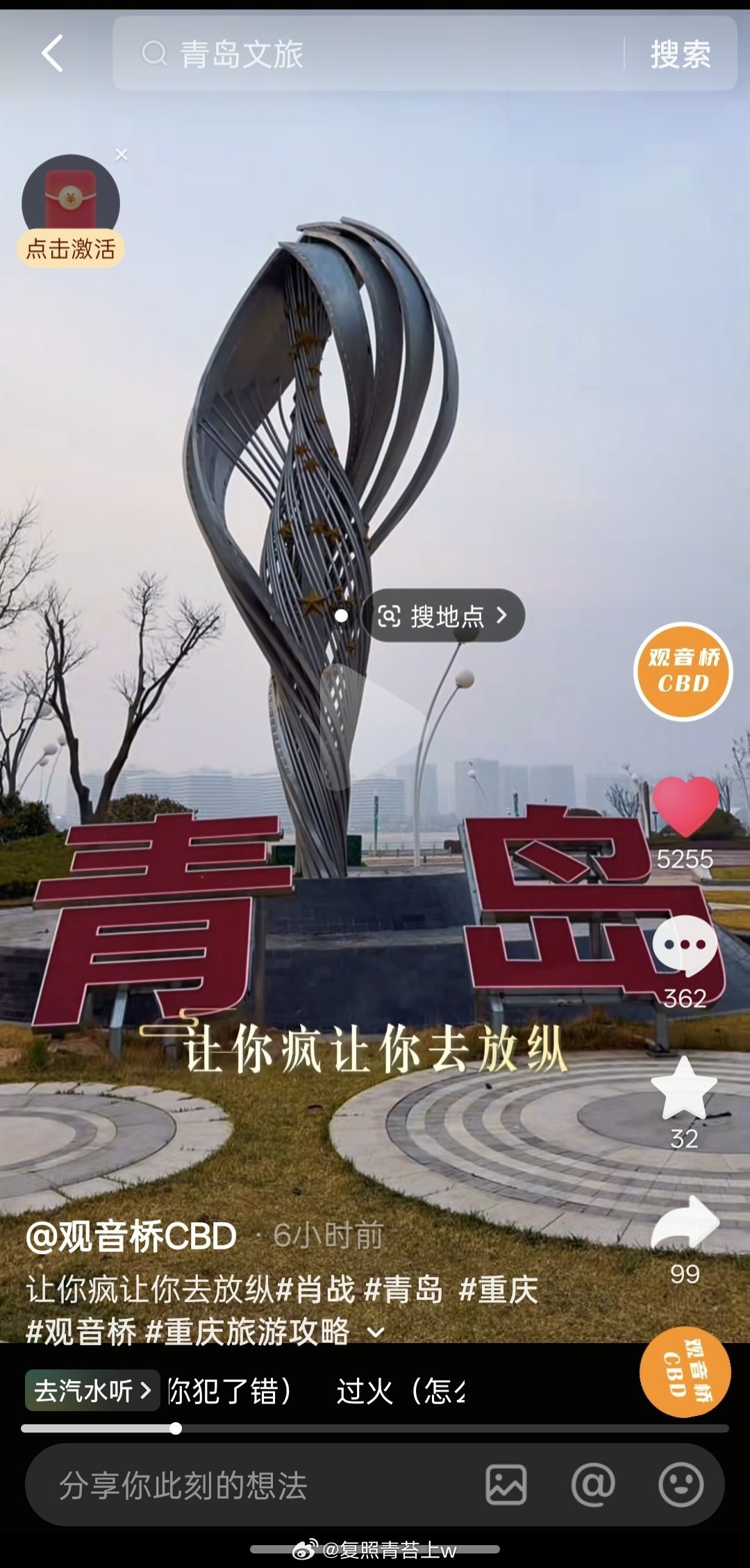 青岛已经进入肖战频道这条热搜不要被观音桥看到