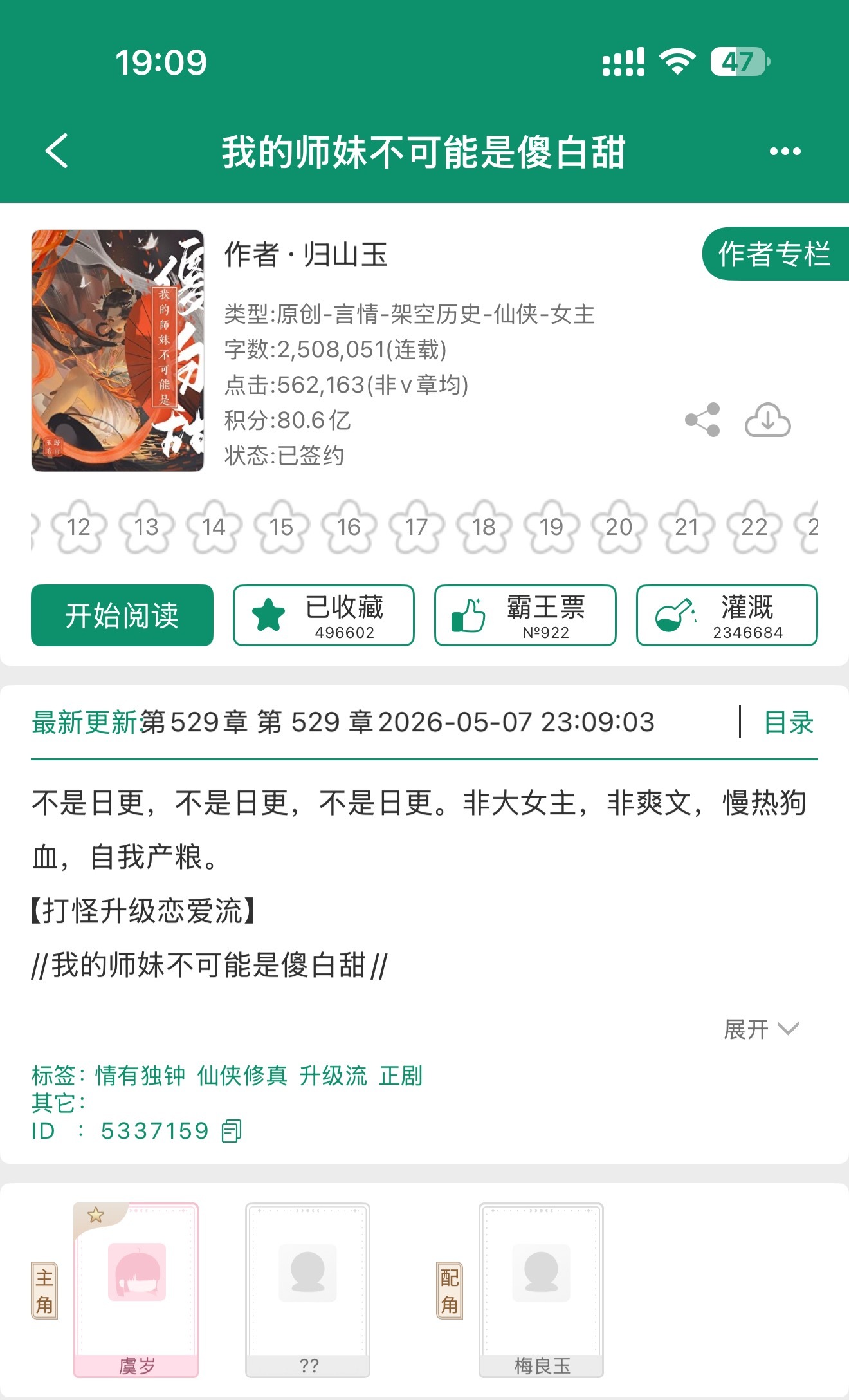 我的师妹不可能是傻白甜 这本特别好看，还是大长篇，唯一的缺点就是还没有更完 
