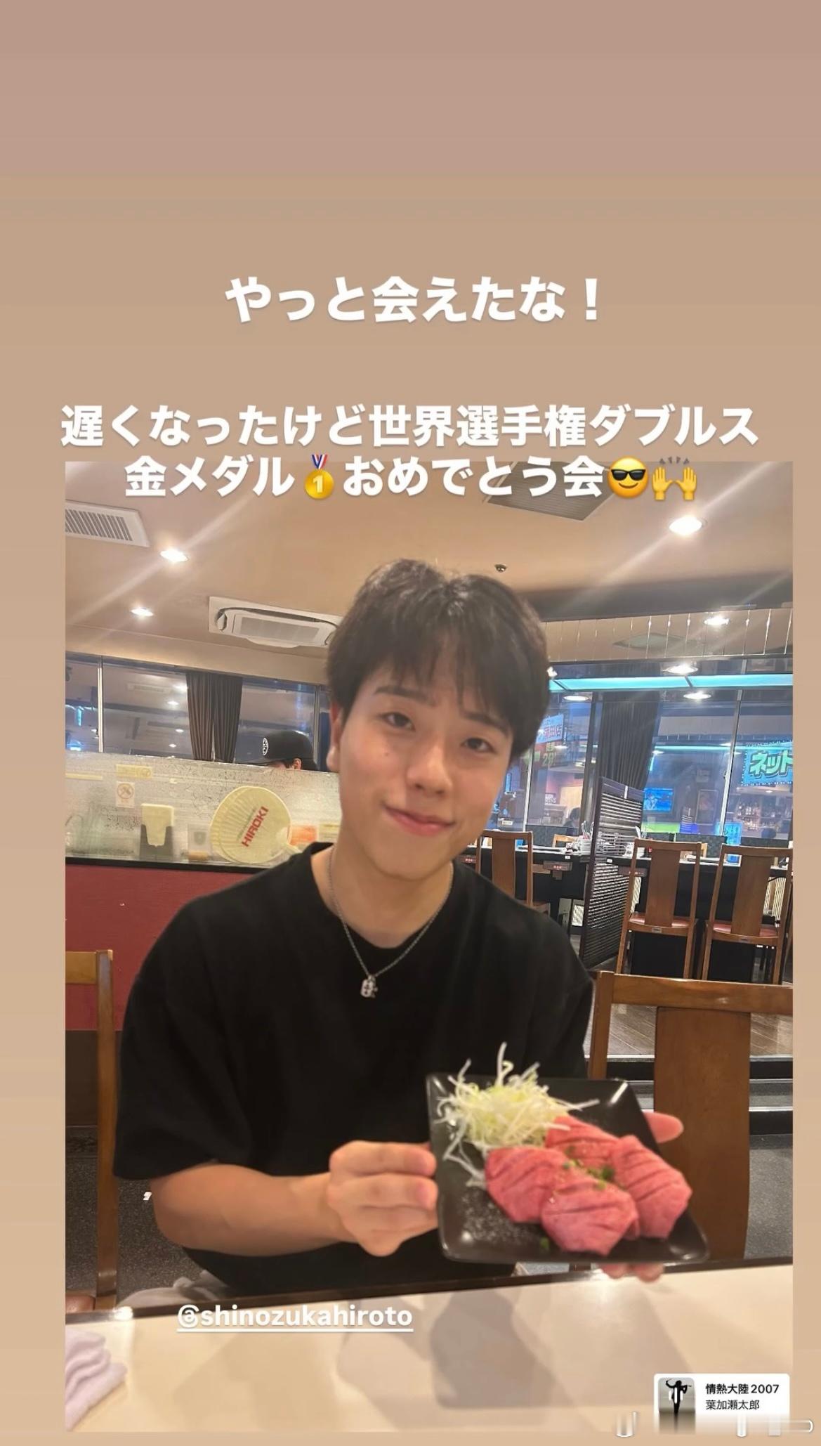上江洲光志：我们终于见面了！虽然有点晚了，但是世界锦标赛双打金牌🥇庆祝会😎?