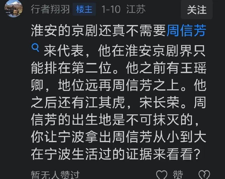 淮安网友的口气好大呦！居然周信芳在淮安京剧界都在排在王瑶卿之后了！不过王瑶卿知道