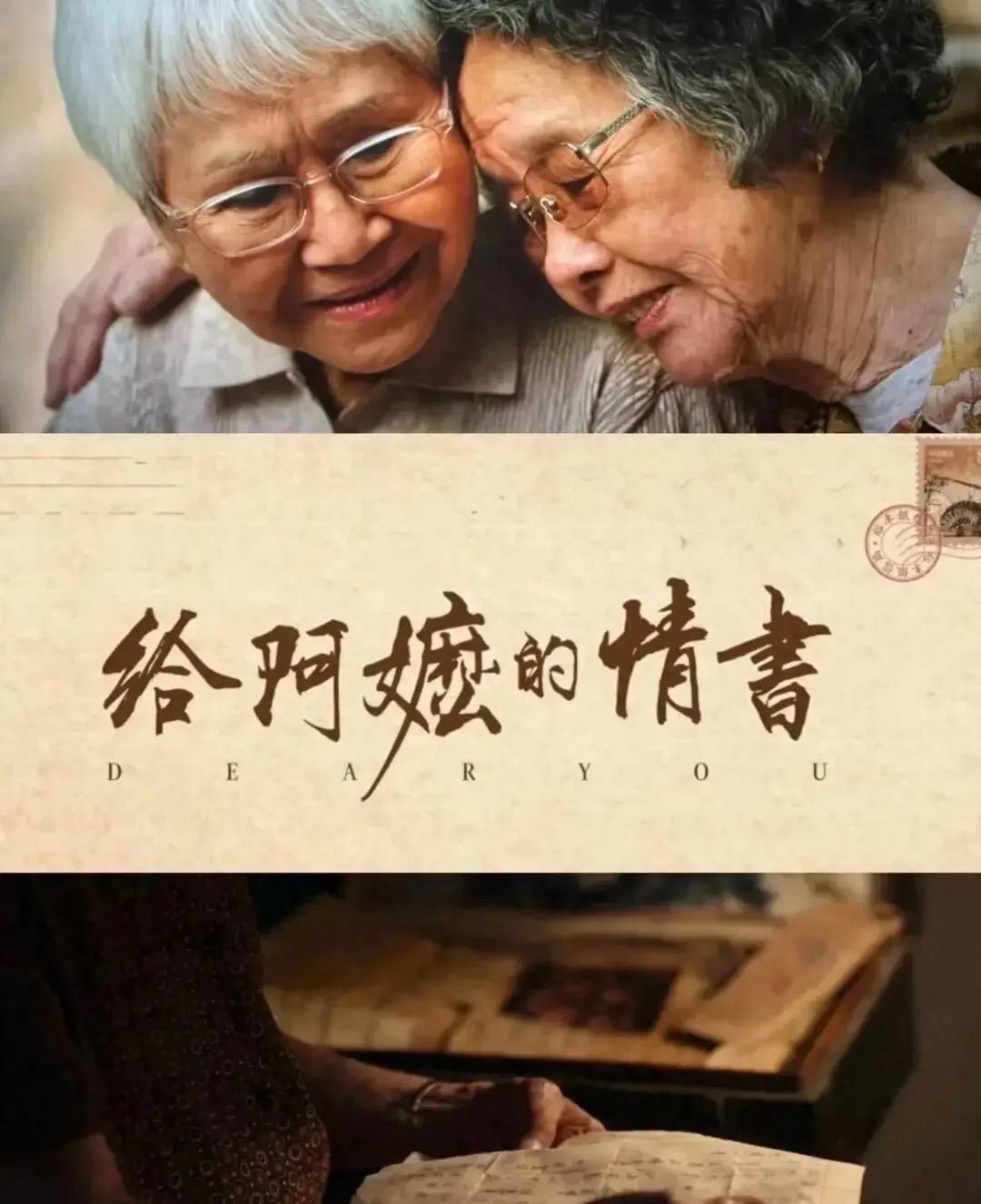 七古 · 觀賞《給阿嬷的情書》電影託興

序曰：「用一生去守護的真愛，可以對抗時