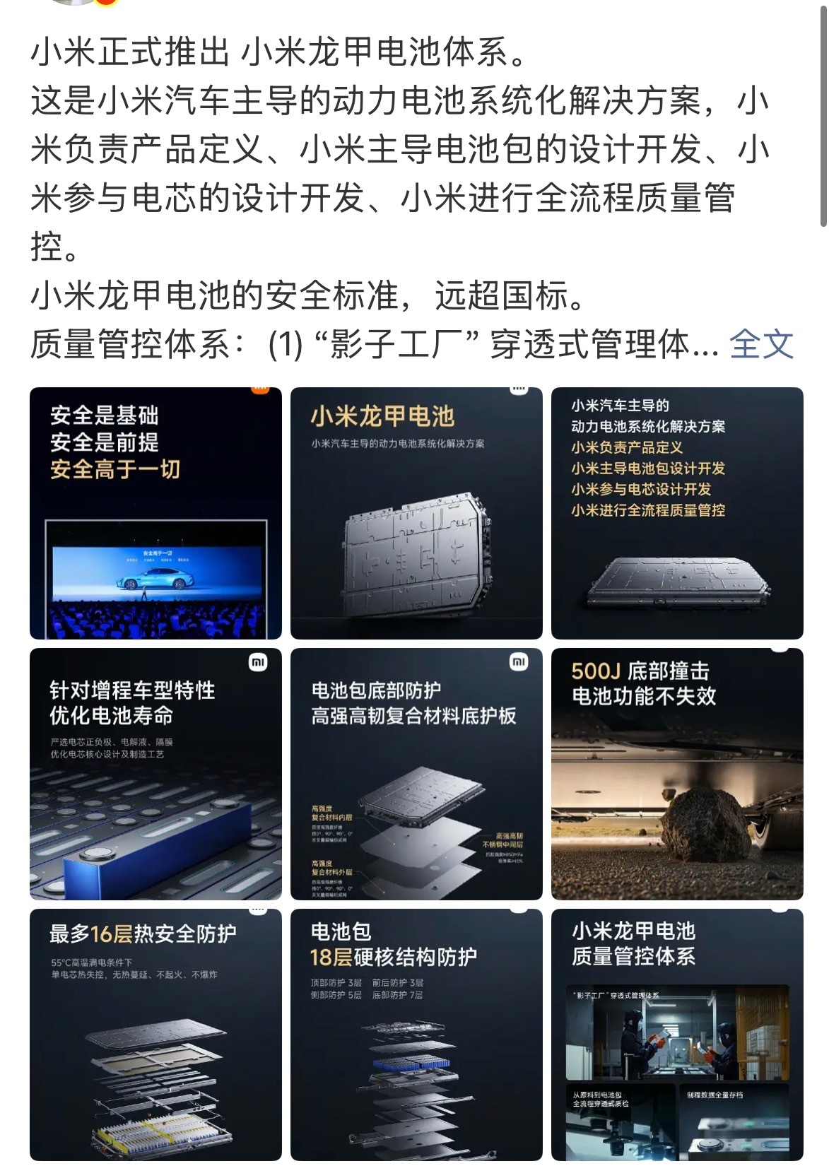 每一颗电芯专属电子身份证，全量存档，随时溯源小米这是对电池动真格了！ 