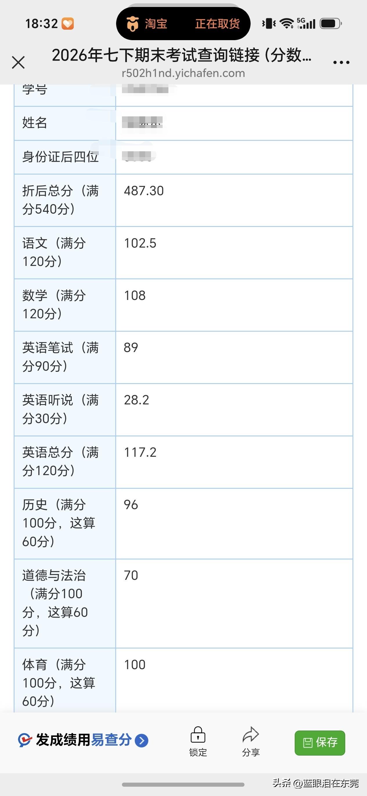 今天下午终于看到我儿子的期末考试成绩了，这次期末考试整个东莞市初一级统考，数学和