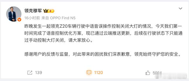 懂车之道讯 懂车之道快讯，2月26日晚间，针对领克Z20在夜间高速行驶过程中关闭
