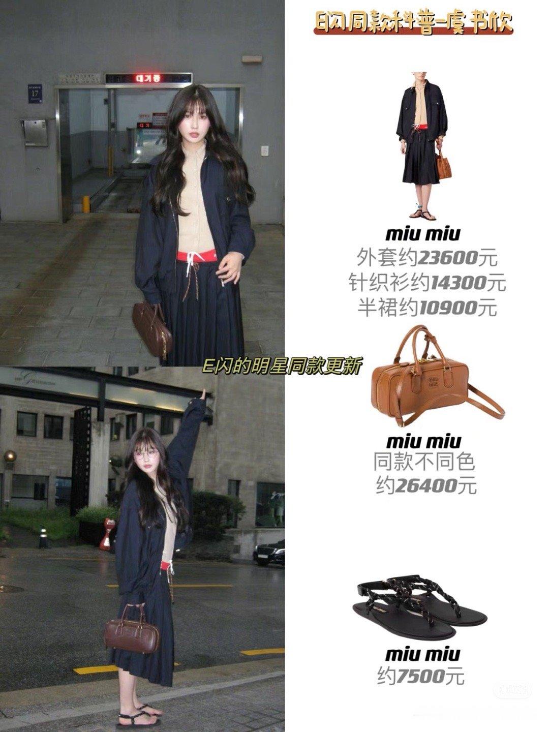 虞书欣和miu miu 适配度满分💯[抱一抱] ​​​