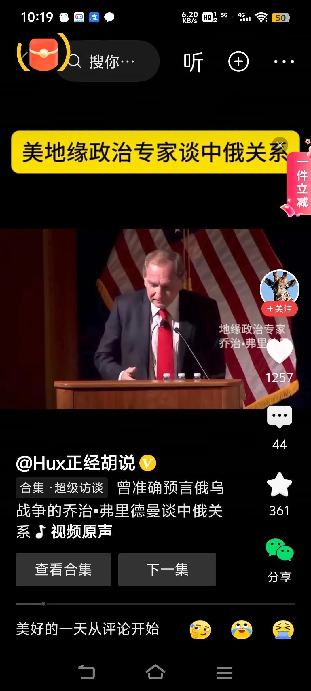 美国的地缘政治专家。谈美中俄非常有意。
他说中国和美国只是政治上的对立，老百姓之