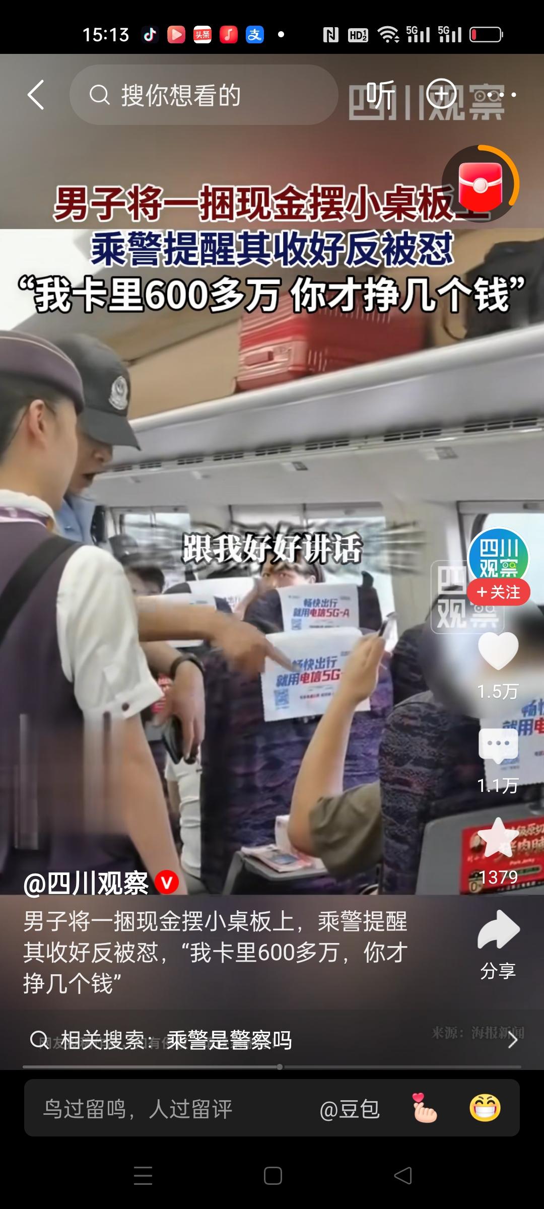 现在治安这么好，都可以公开在高铁上晒钱啊！
一男子把钱铺在小桌板上，乘警好心提醒