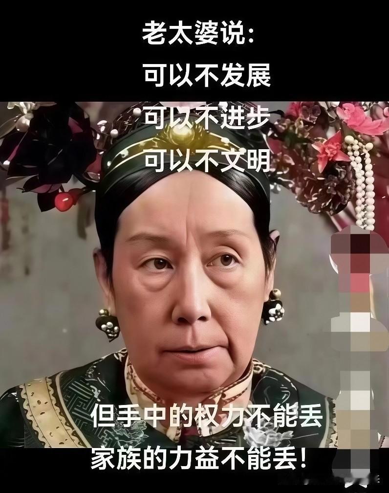 问:晚清时期，慈禧本人最大的需求是什么呢❓

答:慈禧最大的需求只有两点！

一
