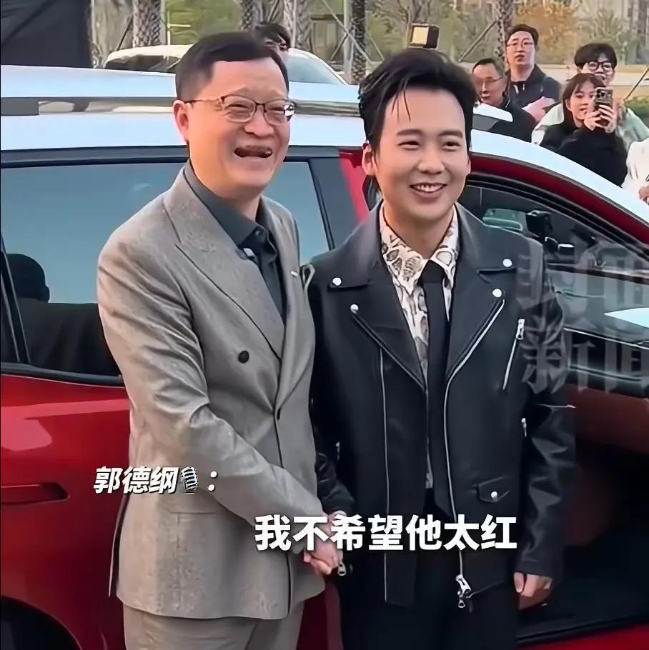 郭德纲说，不希望郭麒麟太红，怕他名气大了，受的委屈多，吃的亏多。

可这话听着有