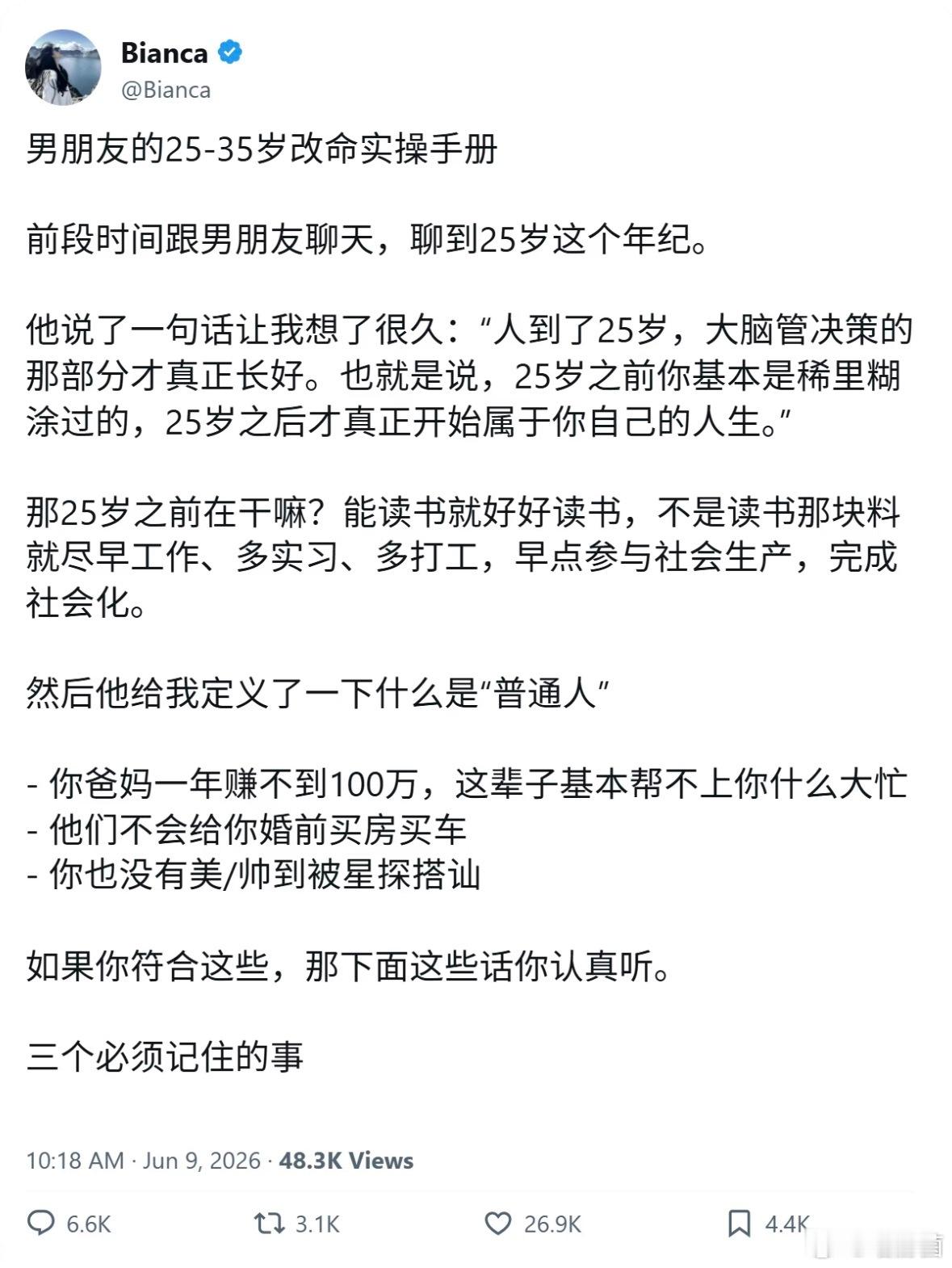 男朋友的25-35岁改命实操手册 