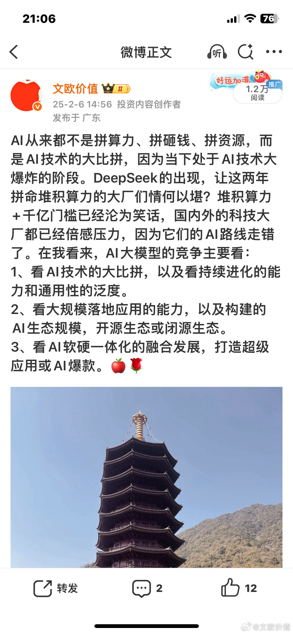 2025-2-6：在我看来，AI大模型的竞争主要看：1、看AI技术的大比拼，以及