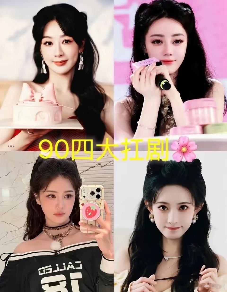 网友选出来的90扛剧🌸，你认可吗 