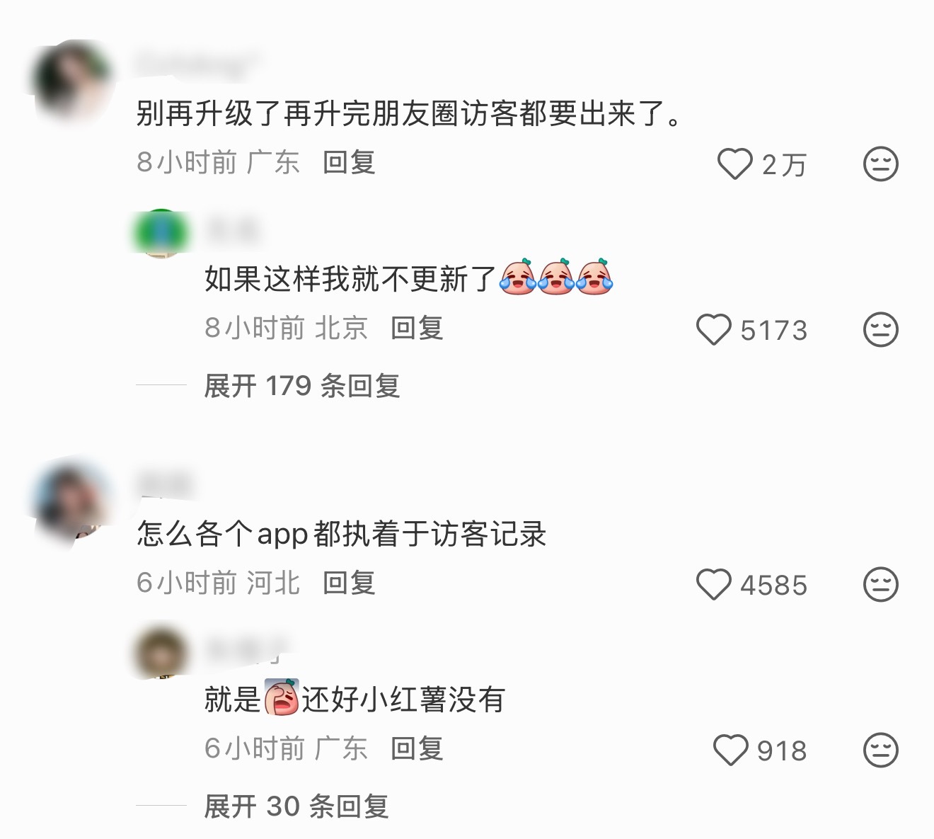 ？为什么每个app都在执着访客记录，这个访客记录功能已经在内测了吗…微信状态 访