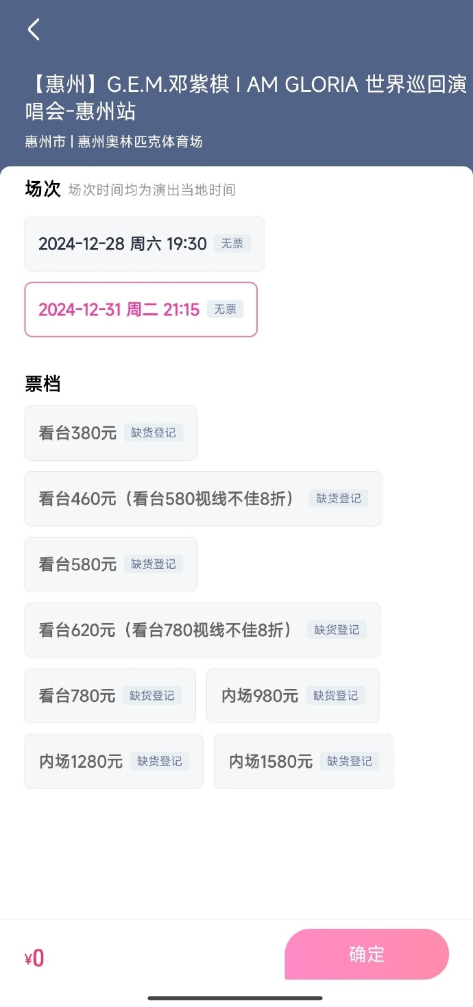 邓紫棋惠州秒罄  邓紫棋惠州跨年抢票 哎呀，这次邓紫棋惠州的跨年票真是太难抢了，