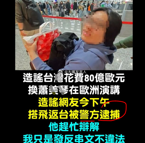 呼叫黎少康，快来保护她的言论滋油图1 这男的说萧美琴去欧洲演讲是绿蛙自己花钱了，