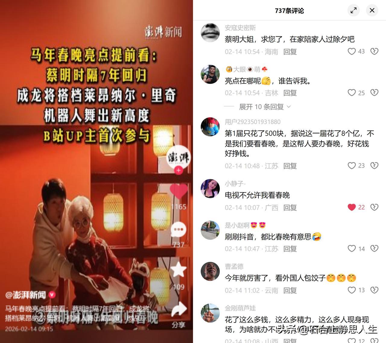 春晚预算差160万倍

2026马年春晚在最后打磨，观众却满是抵触。
