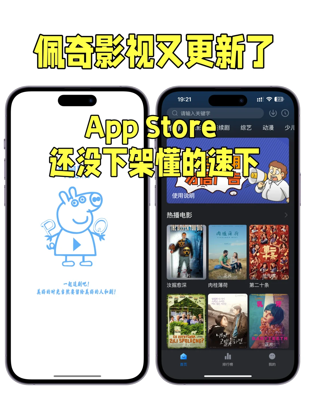 🔥iOS佩奇影视app更新了还没下架懂的速来