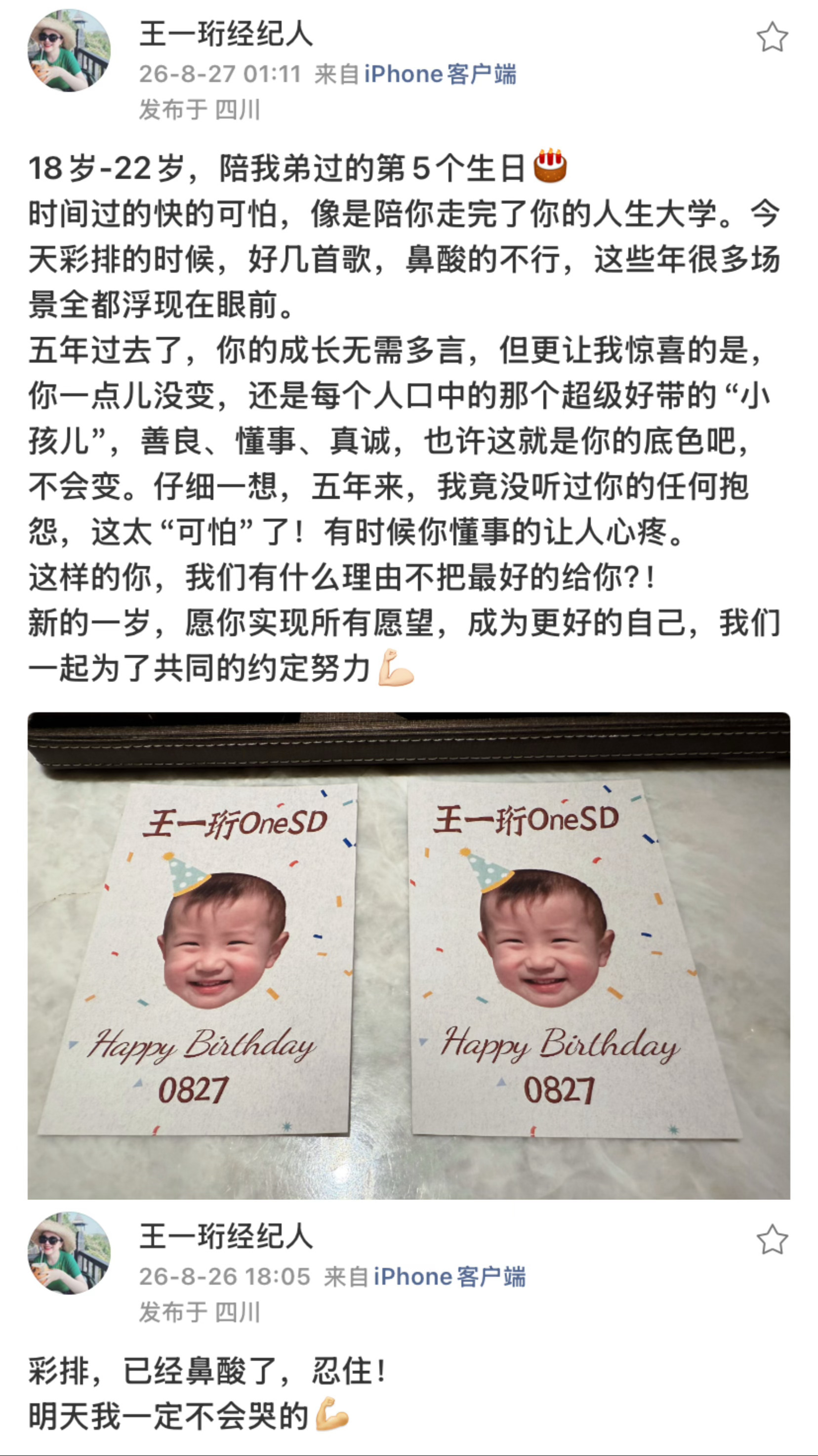 经纪人：“懂事的让人心疼”[捂嘴哭][心]善良、懂事、真诚，五年来，竟没听过你的