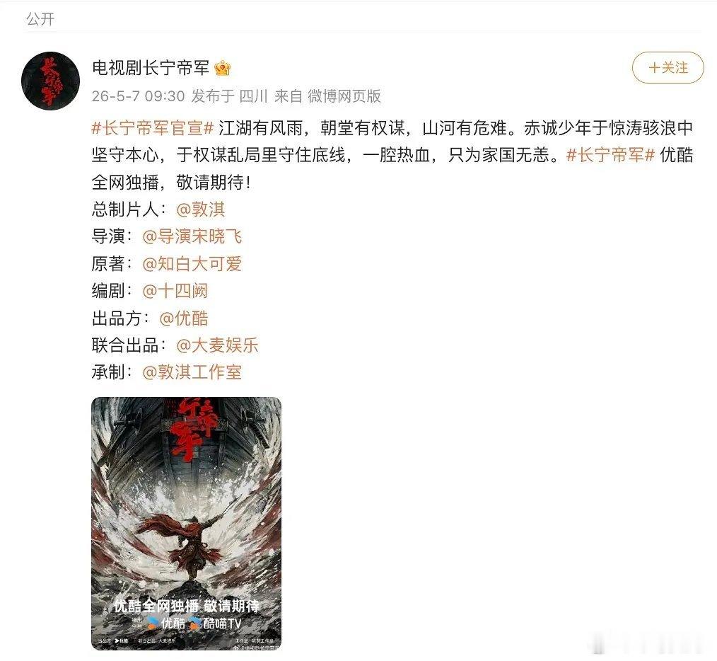 《长宁帝军》官宣有 这个🫓粉丝吃到了吗