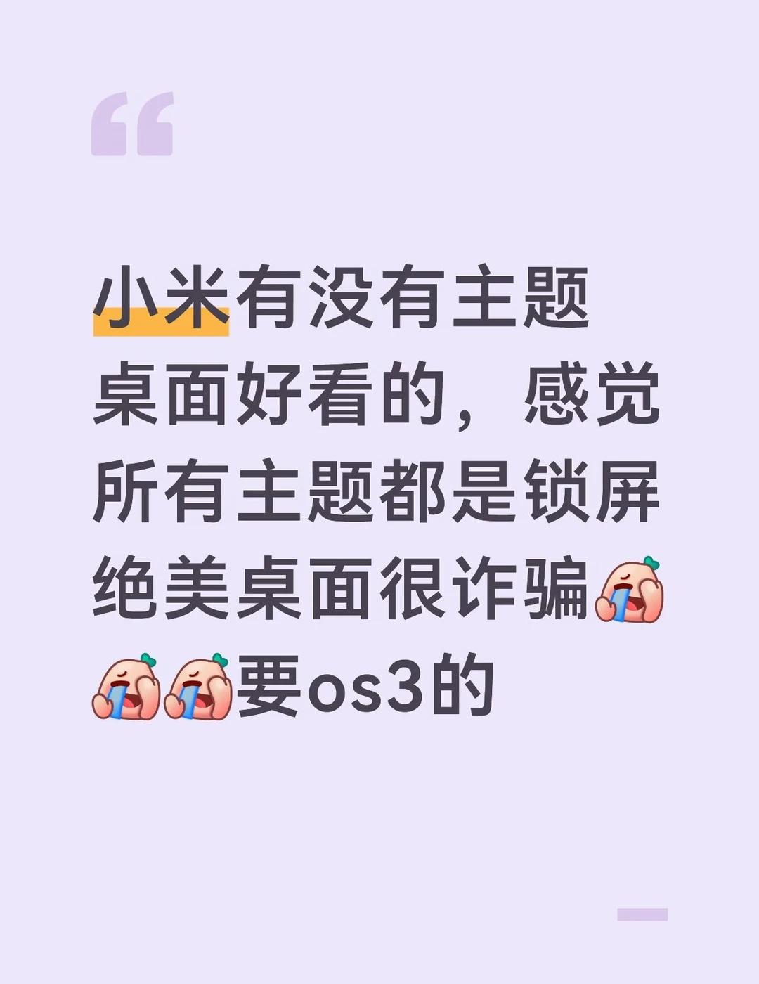 安卓 主题 手机主题 桌面美化 小米 澎湃3