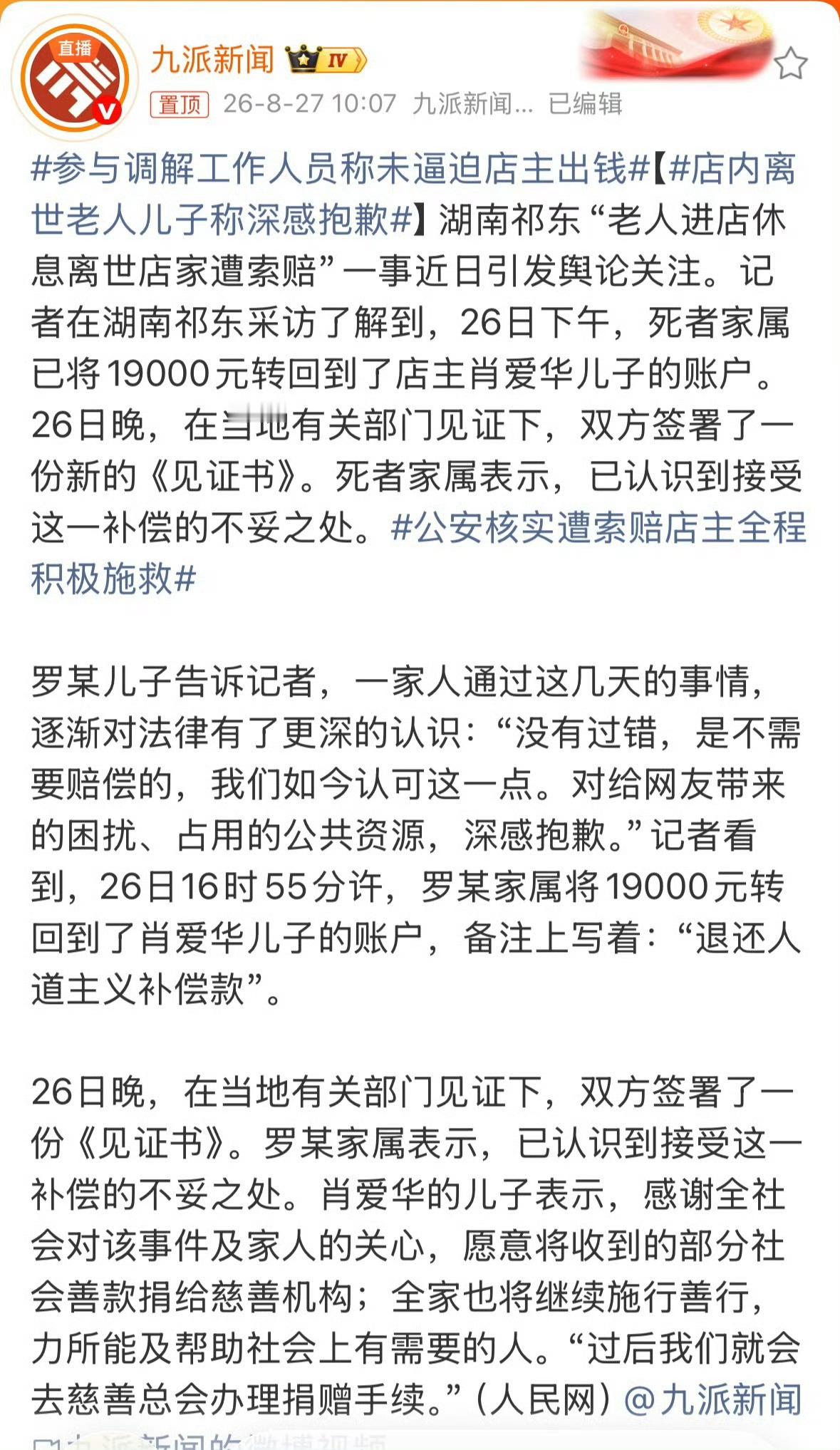 店内离世老人儿子称深感抱歉昨天不是还说不会退还吗？今天就迫于压力要退还了？本来人