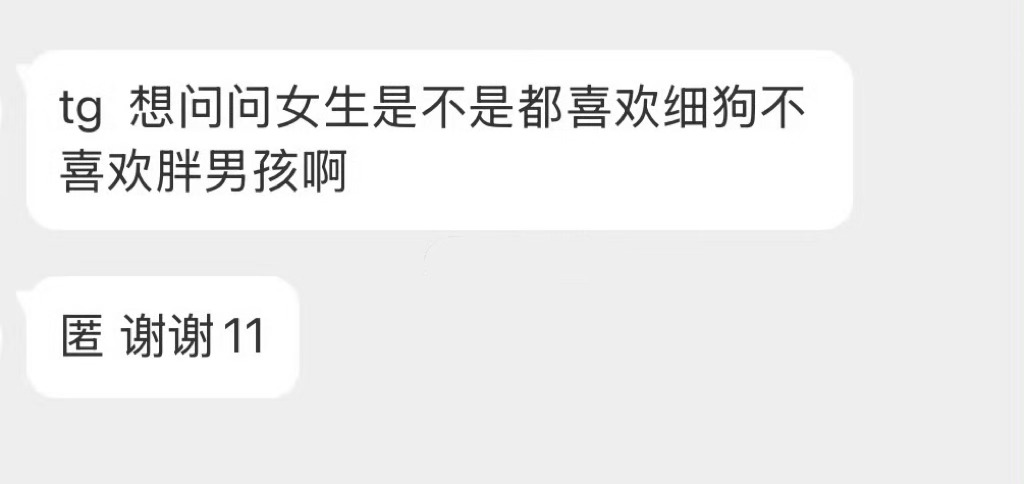姐妹们更喜欢细狗吗？ 