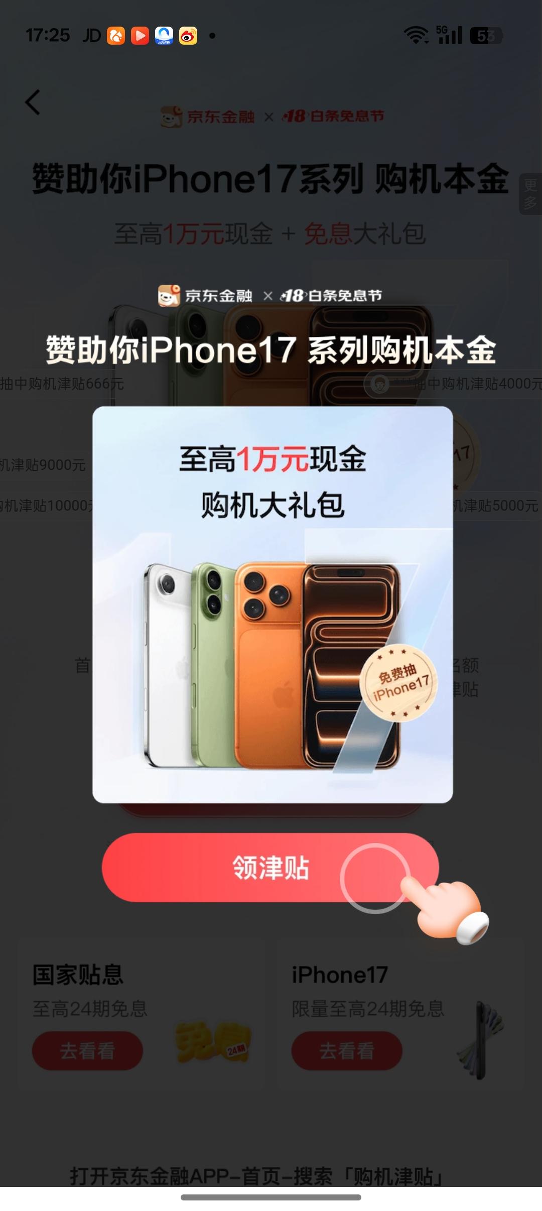 iPhone 17发布会的时间是北京时间2025年9月10日凌晨1点，很多果粉都